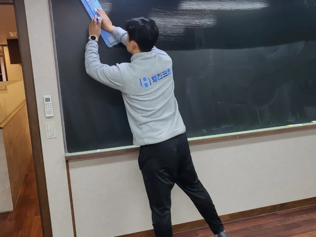 부천시 오정구 삼정동 어린이집 칠판 과학실 위생청소 사례 - 행진크린